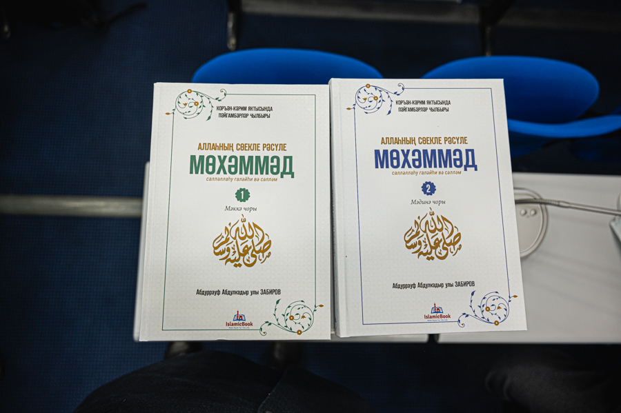 В Казани прошла презентация нового двухтомного труда о жизненном пути Пророка Мухаммада ﷺ