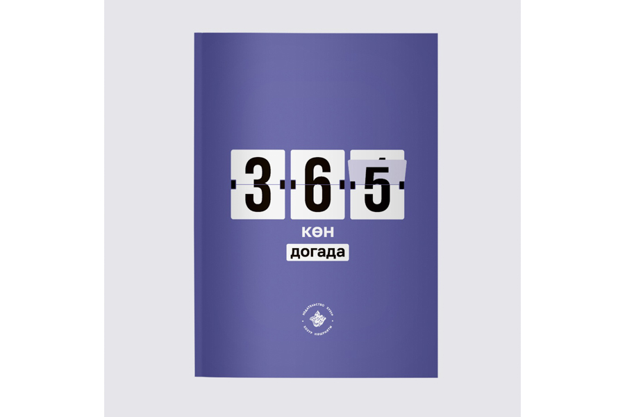 Издательский дом «Хузур» ДУМ РТ выпустил книгу на татарском языке «365 көн догада»