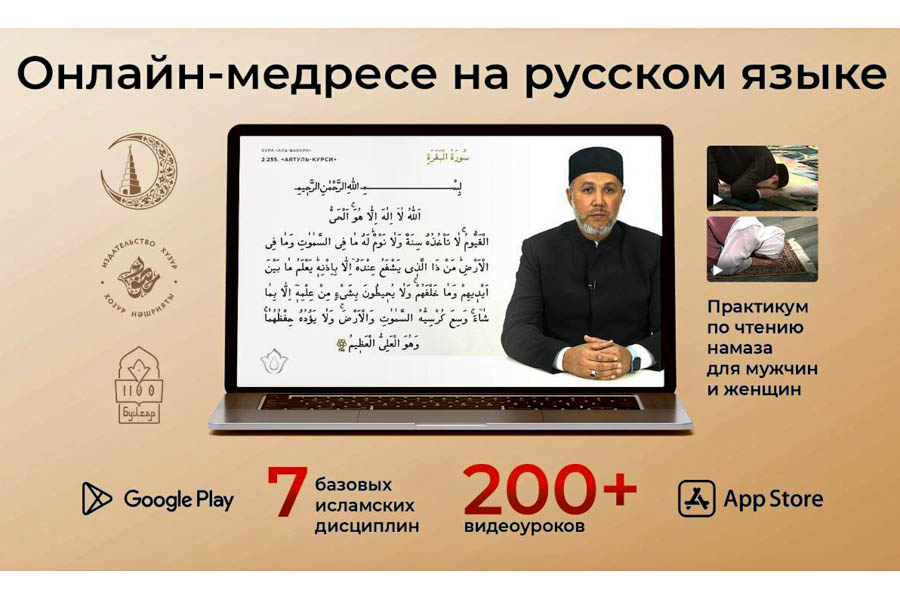 За сутки на учебу в онлайн-медресе на русском языке от ДУМ РТ «поступили» 2000 «шакирдов»