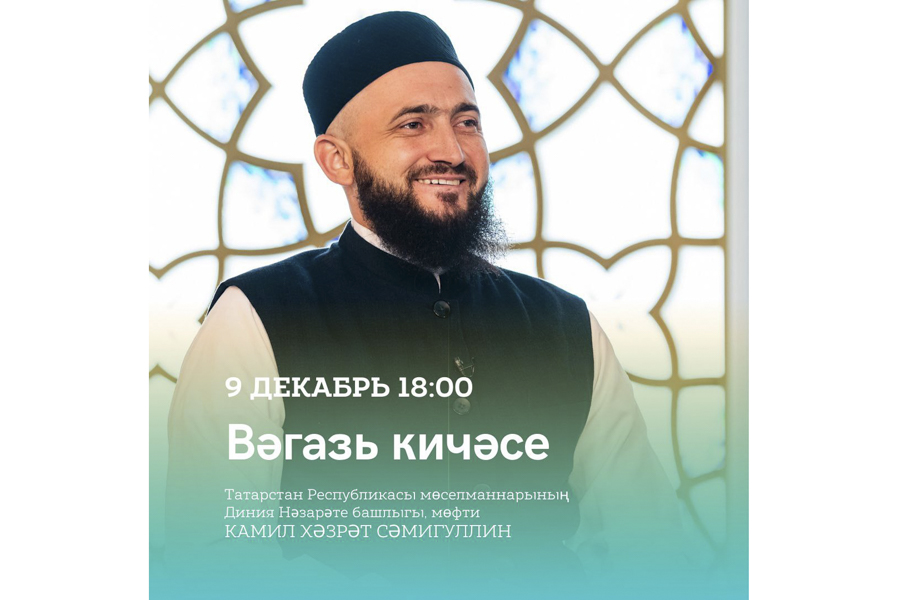 В мечети «Гаиля» состоится вечер проповеди муфтия Татарстана 