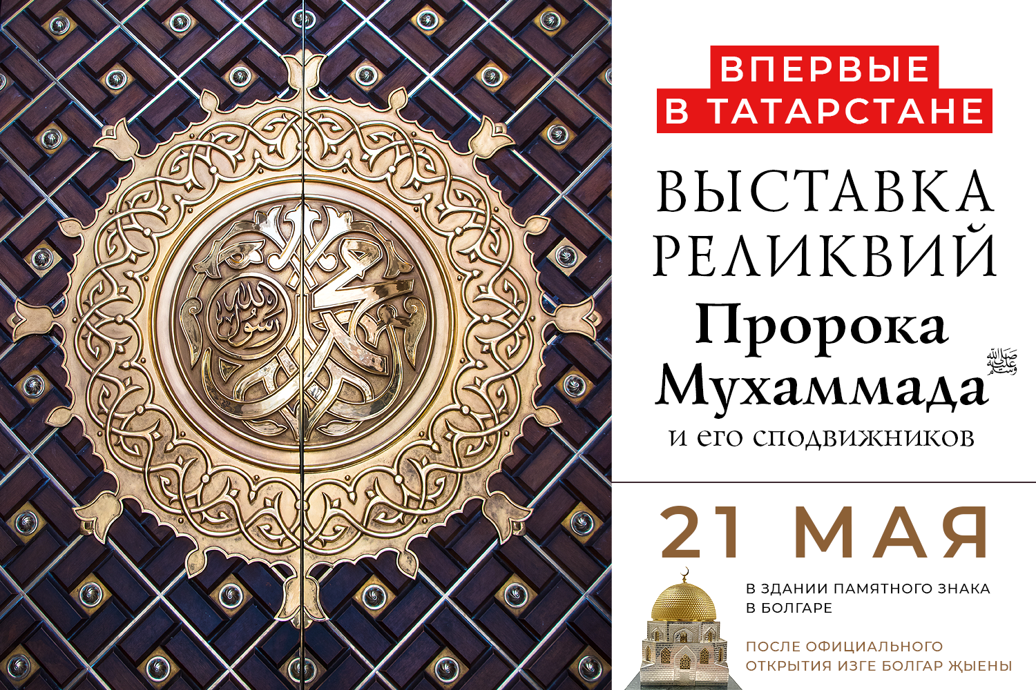 Священные реликвии пророка Мухаммада ﷺ и его сподвижников впервые привезут в Татарстан из Дагестана