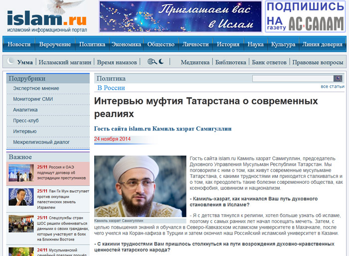 Муфтий Татарстана дал интервью  порталу Islam.ru