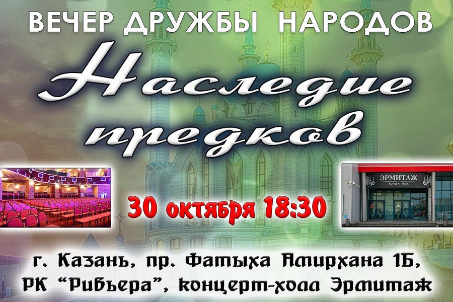 В Казани состоится вечер дружбы народов «Наследие предков», посвященный Мавлиду ан-Наби