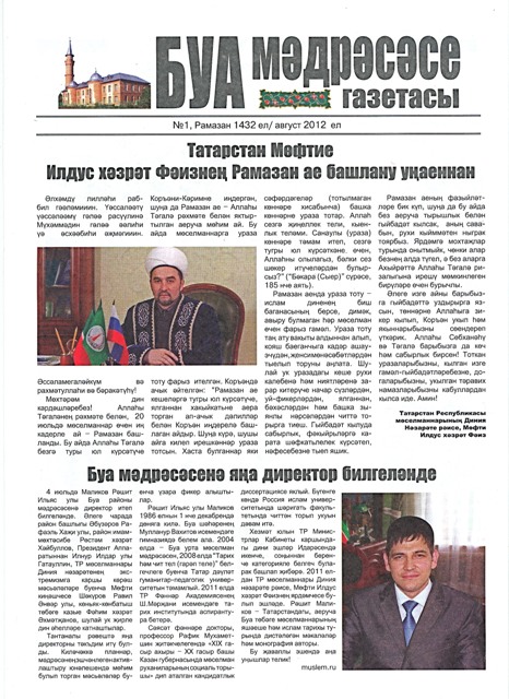 Новая газета «Буа мәдрәсәсе»