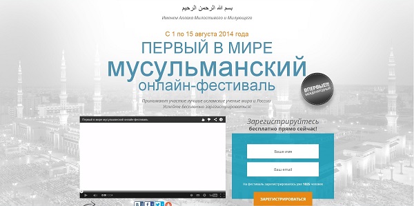 Открылась регистрация на Первый мусульманский онлайн-фестиваль