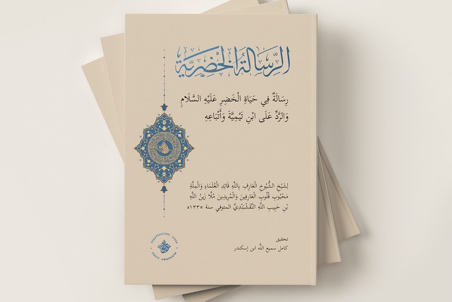 Муфтий Татарстана издал свою научную работу по книге Зайнуллы ишана Расулева «Рисаля Хыдырийя»