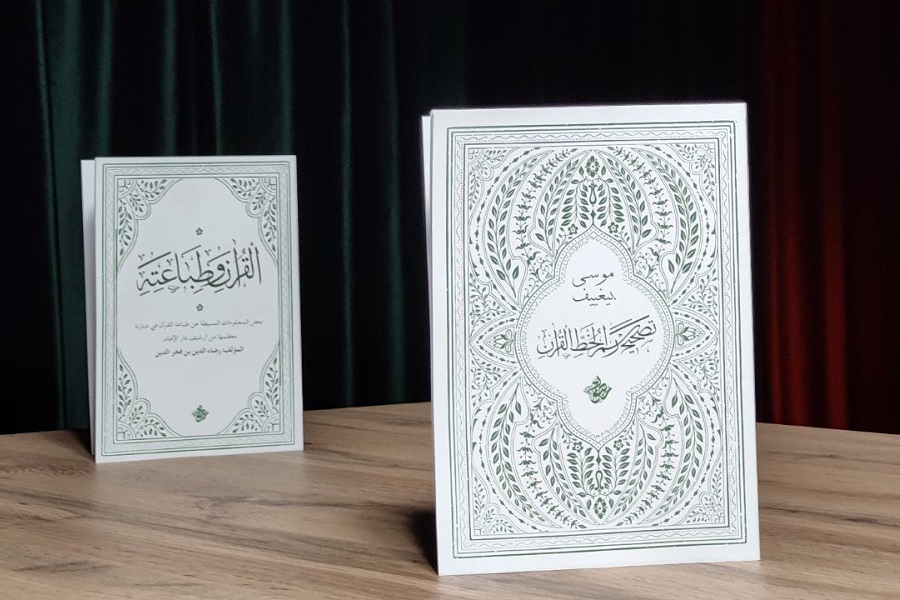 ИД «Хузур» выпустил на арабском языке труды М.Бигиева и Р.Фахретдина по вопросам издания Куръана