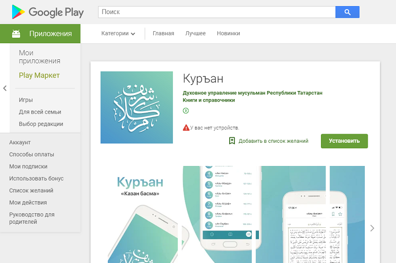 Приложение "Куръан "Казан басма" доступно для Android!