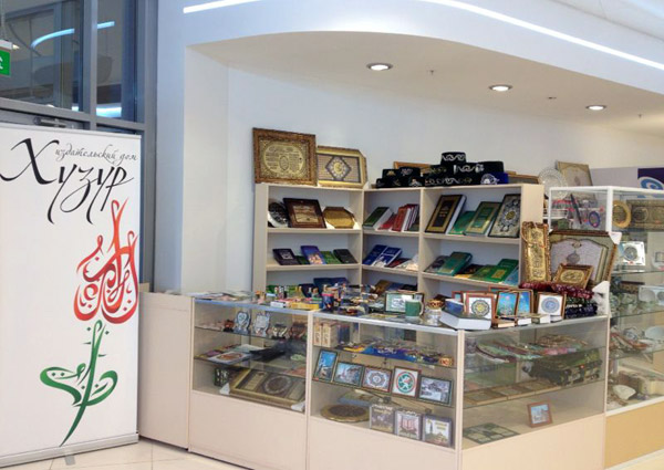 В здании супермаркета «Бахетле-Халяль» открылся магазин мусульманских товаров