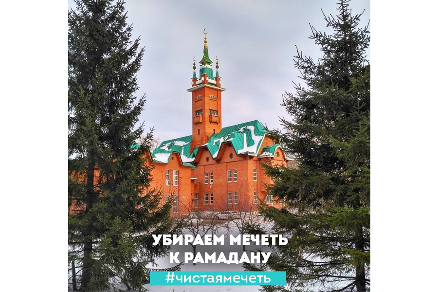 В Казани в преддверии Рамадана проходит акция "Чистая мечеть"