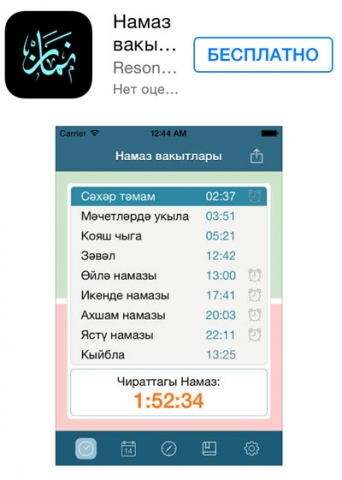 Заработало приложение «Намаз вакытлары» («Времена намазов») на платформе Android и OIS